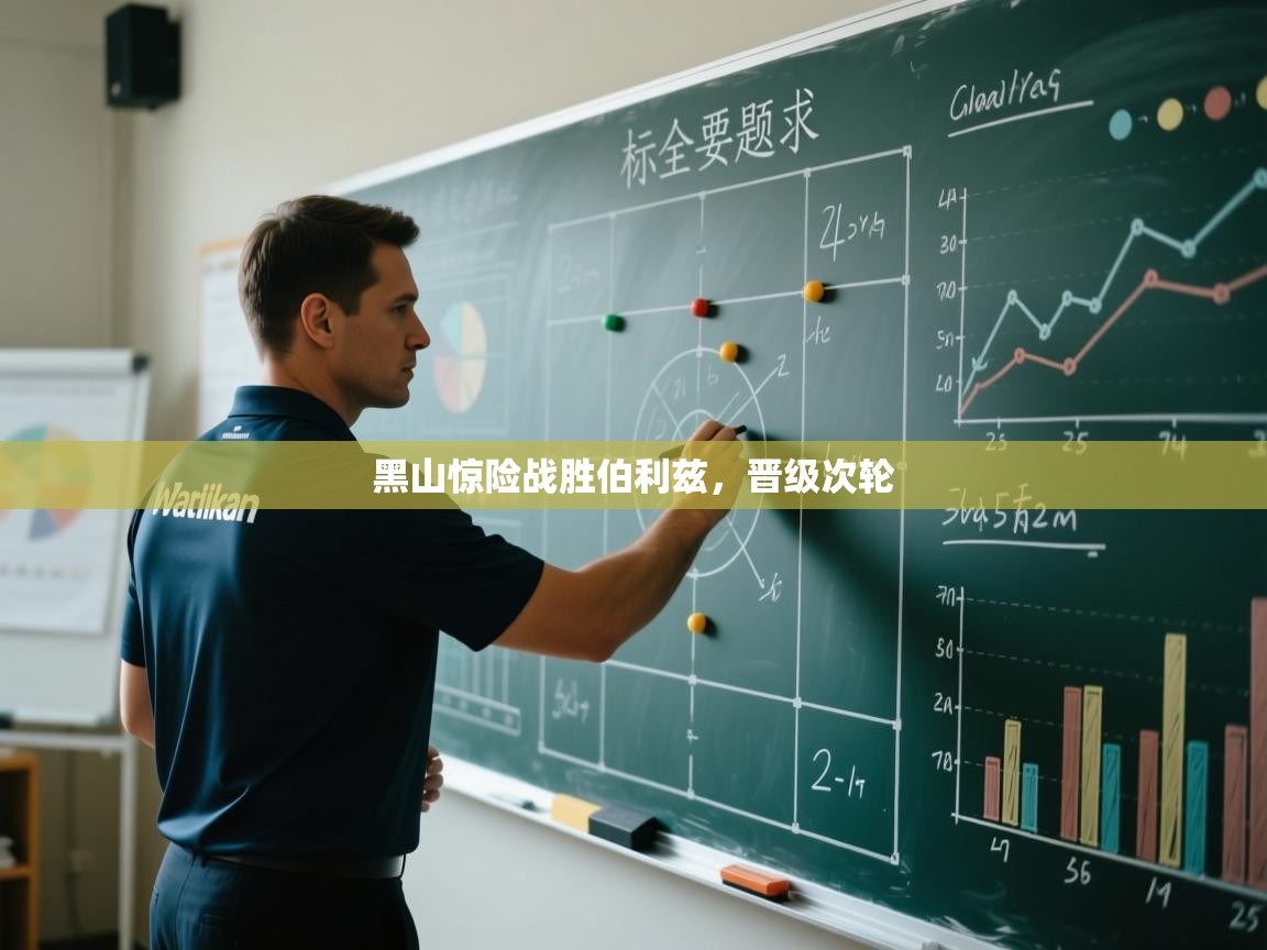 云开体育官网入口登录网页-黑山惊险战胜伯利兹，晋级次轮  第1张