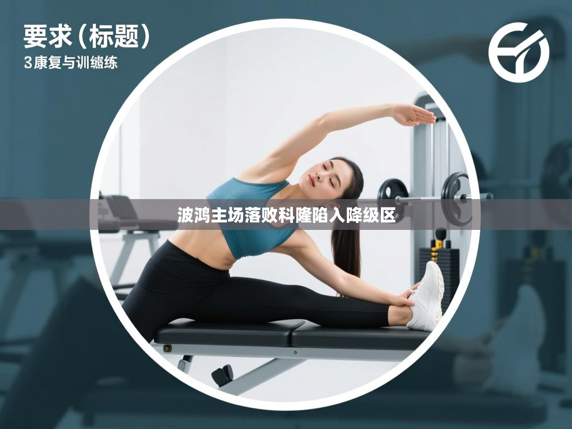 开云体育无法登录解决方案-波鸿主场落败科隆陷入降级区 第3张