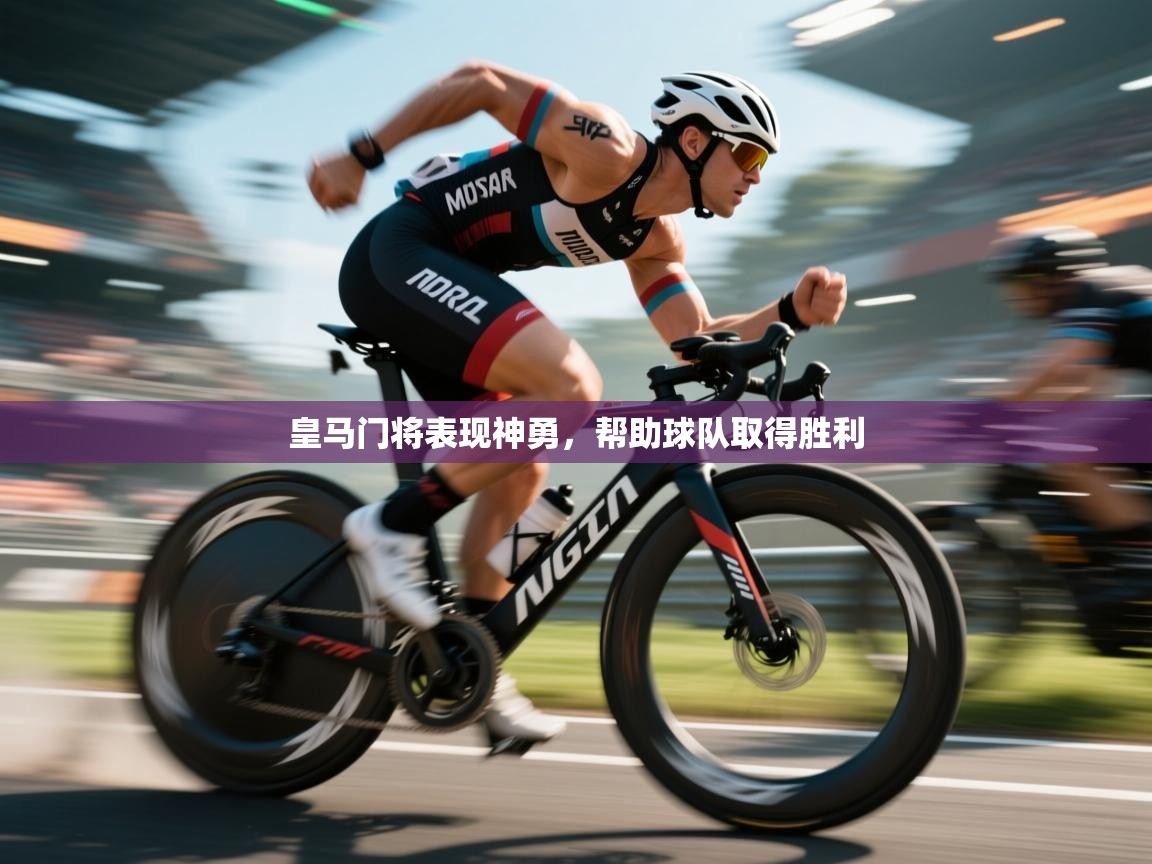 开云体育绑定手机指南-皇马门将表现神勇,帮助球队取得胜利 第4张