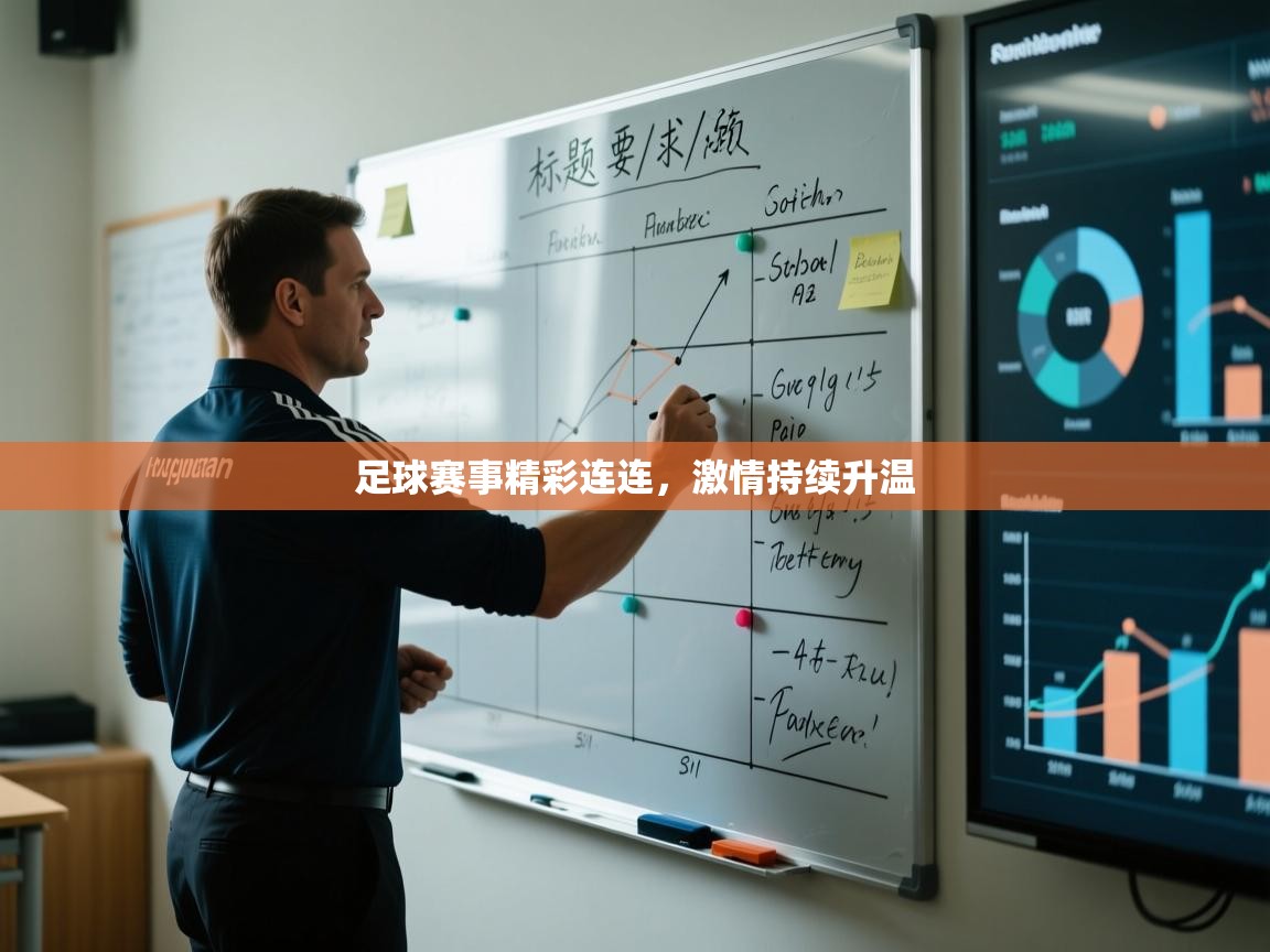 云开体育app网页版入口-足球赛事精彩连连，激情持续升温  第1张