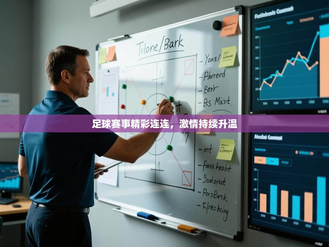 云开体育app网页版入口-足球赛事精彩连连，激情持续升温  第2张