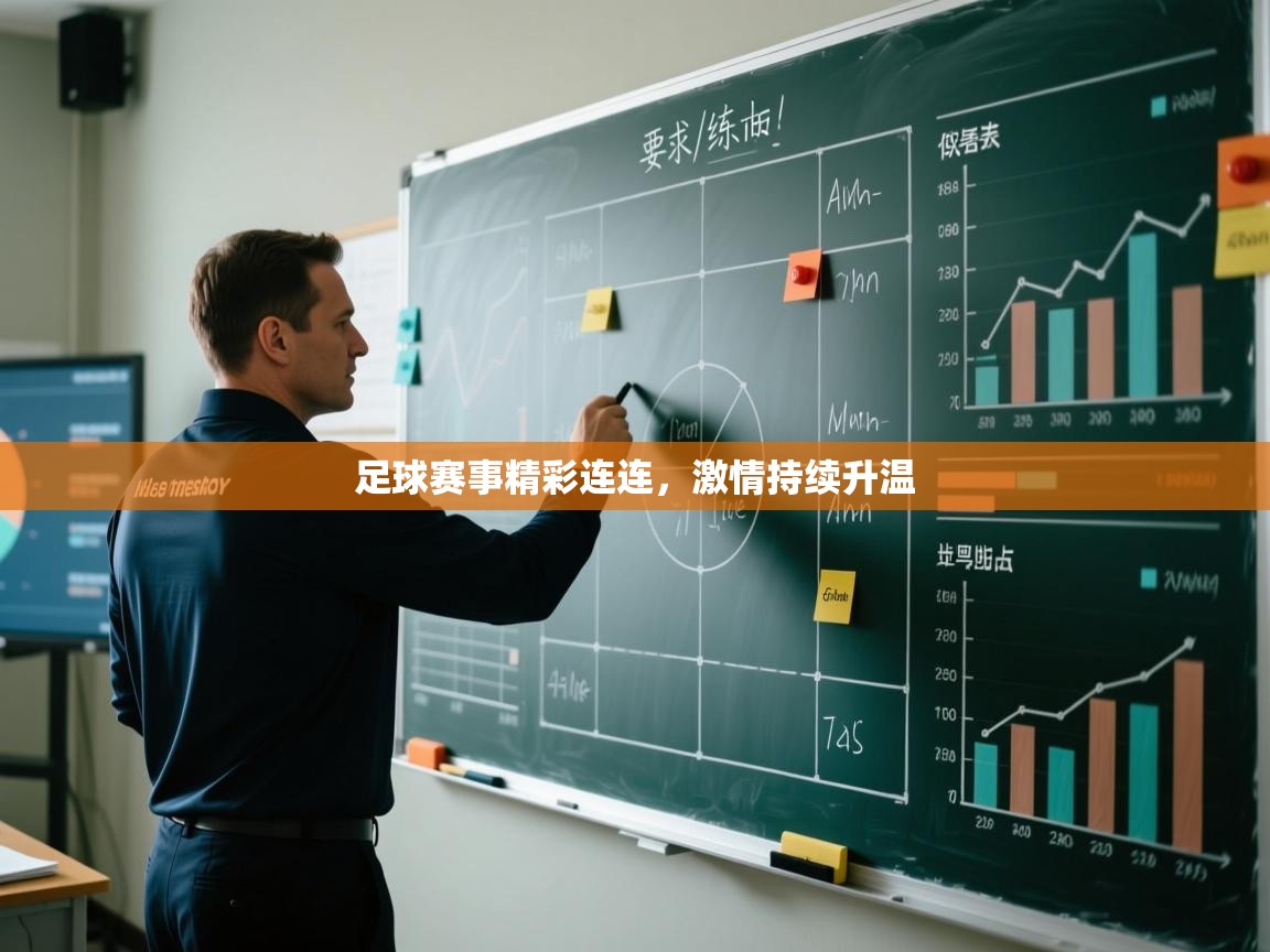 云开体育app网页版入口-足球赛事精彩连连，激情持续升温  第3张