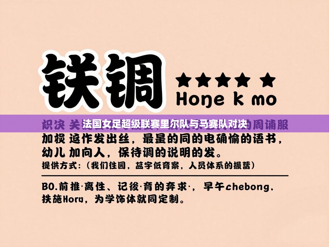 开云体育夜间模式开启-法国女足超级联赛里尔队与马赛队对决 第2张