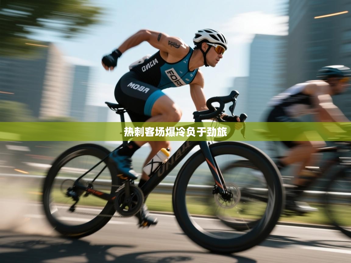 开云体育入口邀请码-热刺客场爆冷负于劲旅  第1张