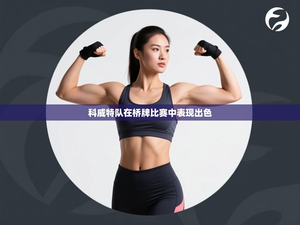 云开体育官方网站登录-科威特队在桥牌比赛中表现出色  第3张