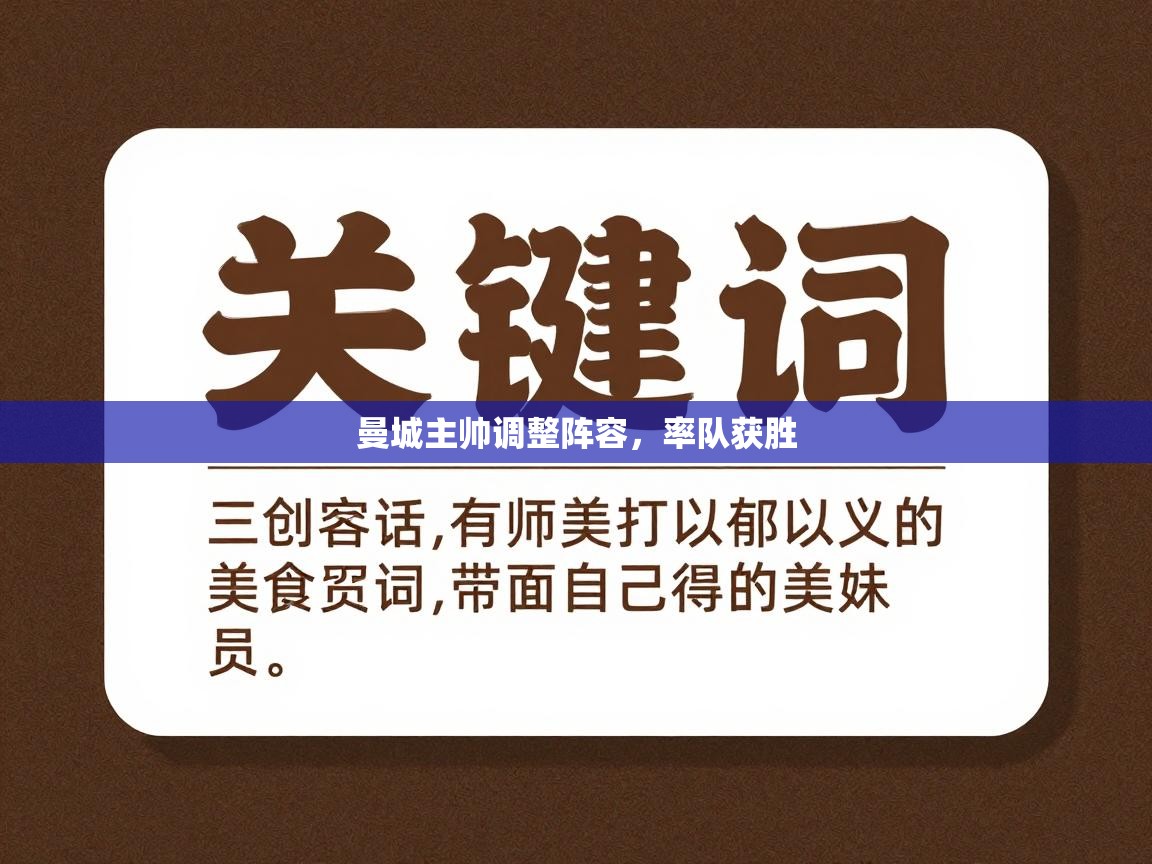 云开体育官网登录入口-曼城主帅调整阵容,率队获胜 第1张